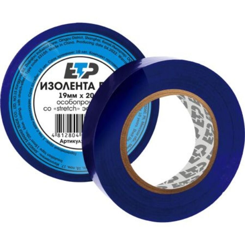 Изолента ЕТР ПВХ 19 мм х 20 м синий 53205