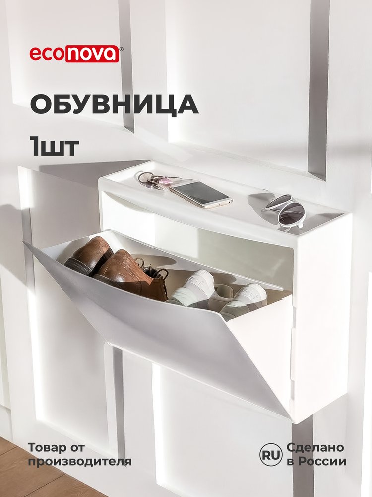 Обувница Econova 512х185х380 мм белый 433281416