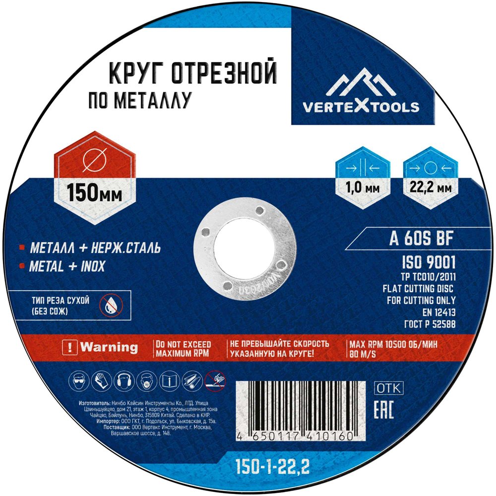 Круг отрезной по металлу 150x1х22.2 мм vertextools 150-1-22,2