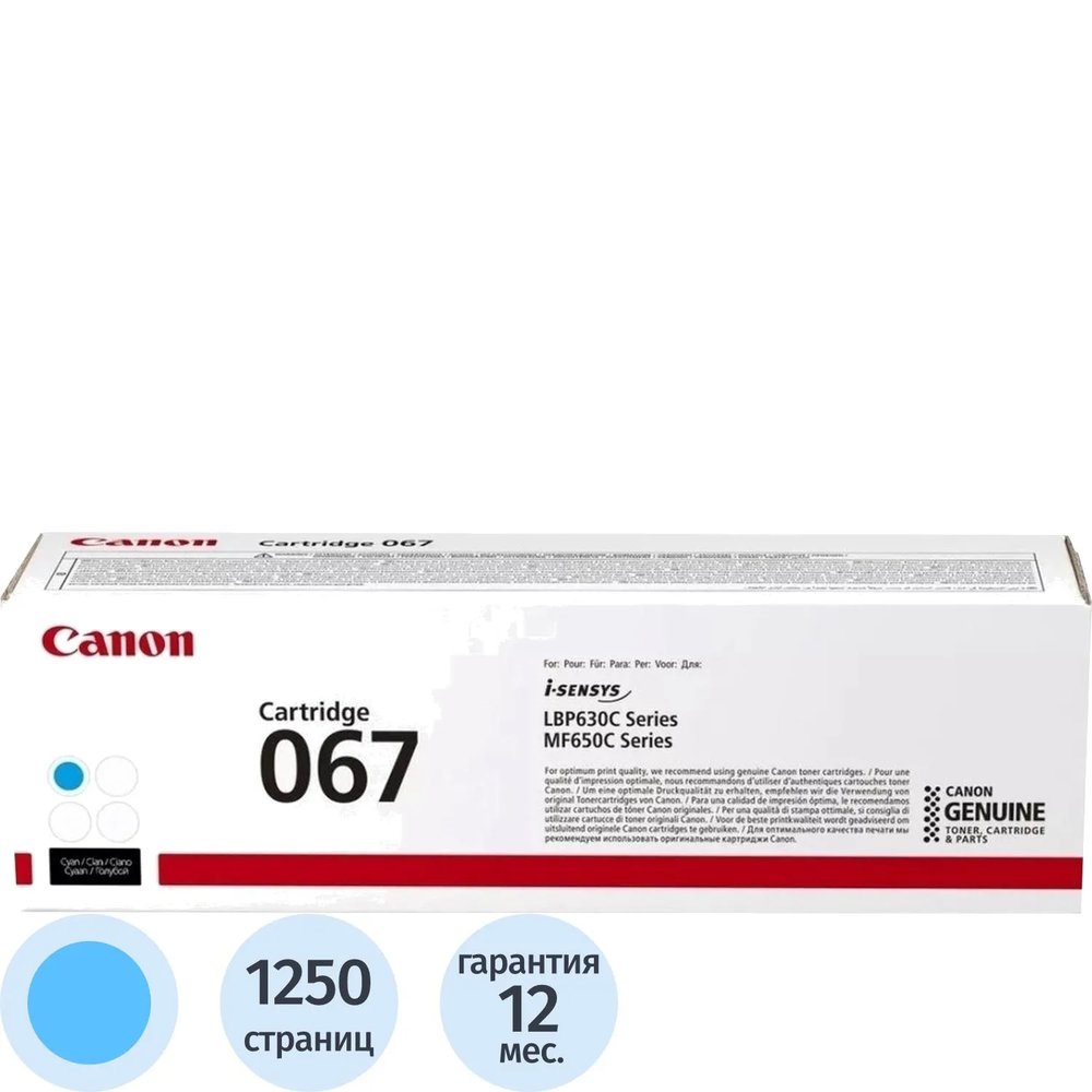 Тонер-картридж Canon CRG 067 C (5101C002)