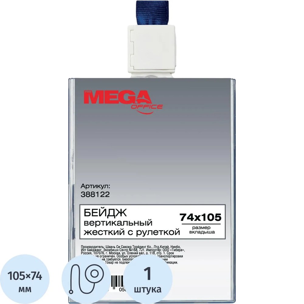 Бейдж Promega office вертикальный с рулеткой, 74х105T-678V