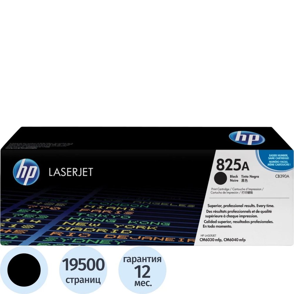Картридж лазерный HP 825A CB390A чер. для CLJ CM6030/CM6040