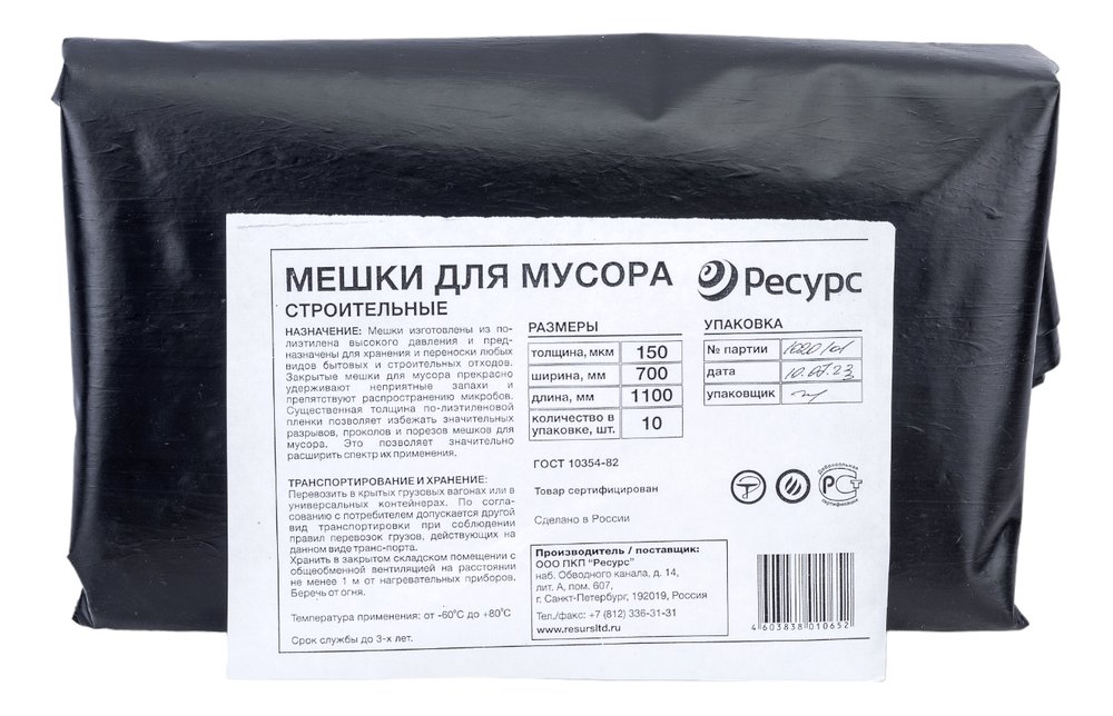 Мешки для мусора (10 шт., 70х110 см, 120 л., 150 мкм) Ресурс 05513