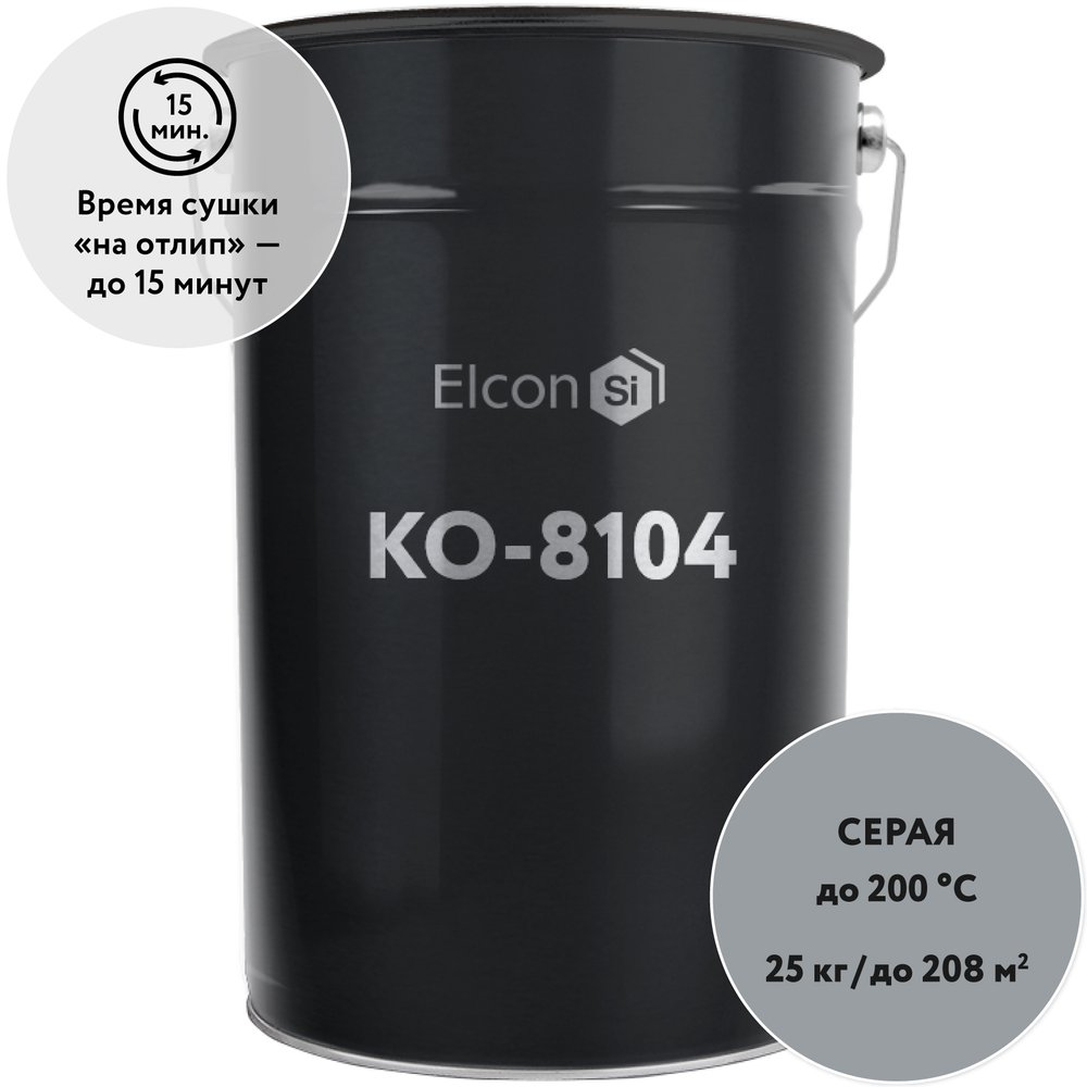 Термостойкая эмаль Elcon КО-8104 серая, (RAL 7040) 200 градусов, 25 кг 00-00003983
