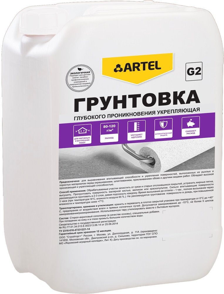 Грунтовка Artel профи PROFI G2, глубокого проникновения, укрепляющая, канистра 10 кг С0000000255