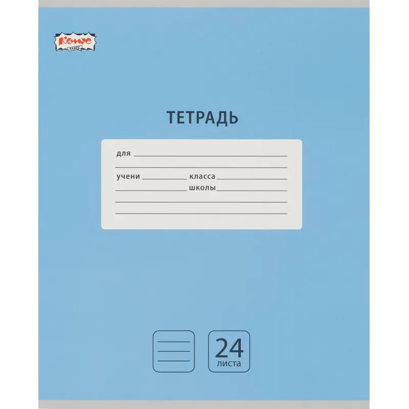 Тетрадь школьная А5,24л,линия,скреп. Комус Класс Интенсив Голубой 10шт/уп