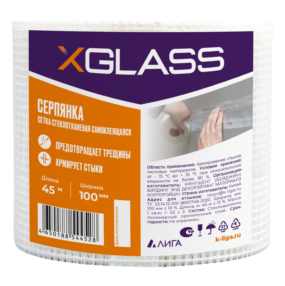 Лента серпянка стеклотканевая самоклеящаяся X-Glass Pro 100 мм х 45 м 220070