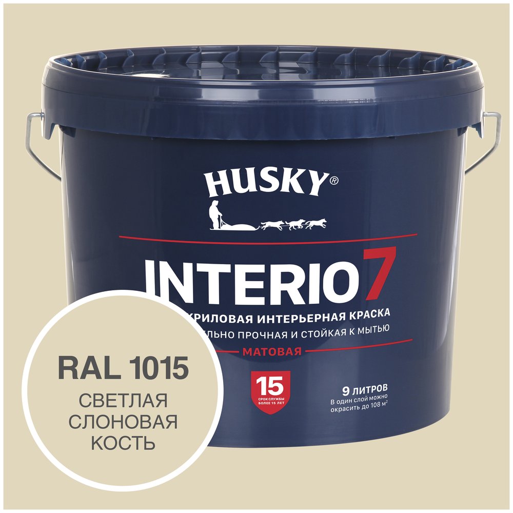 Краска для стен HUSKY INTERIO 7 Светлая слоновая кость, 9 л 32590
