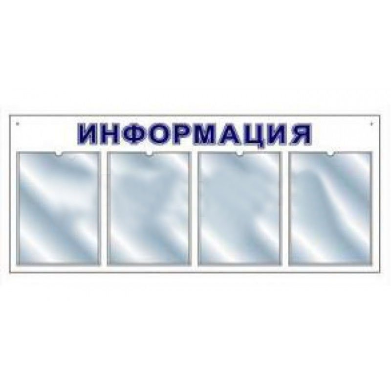 Стенд megaposm информационный горизонт эконом, на 4 кармана ИС.10.Г.4