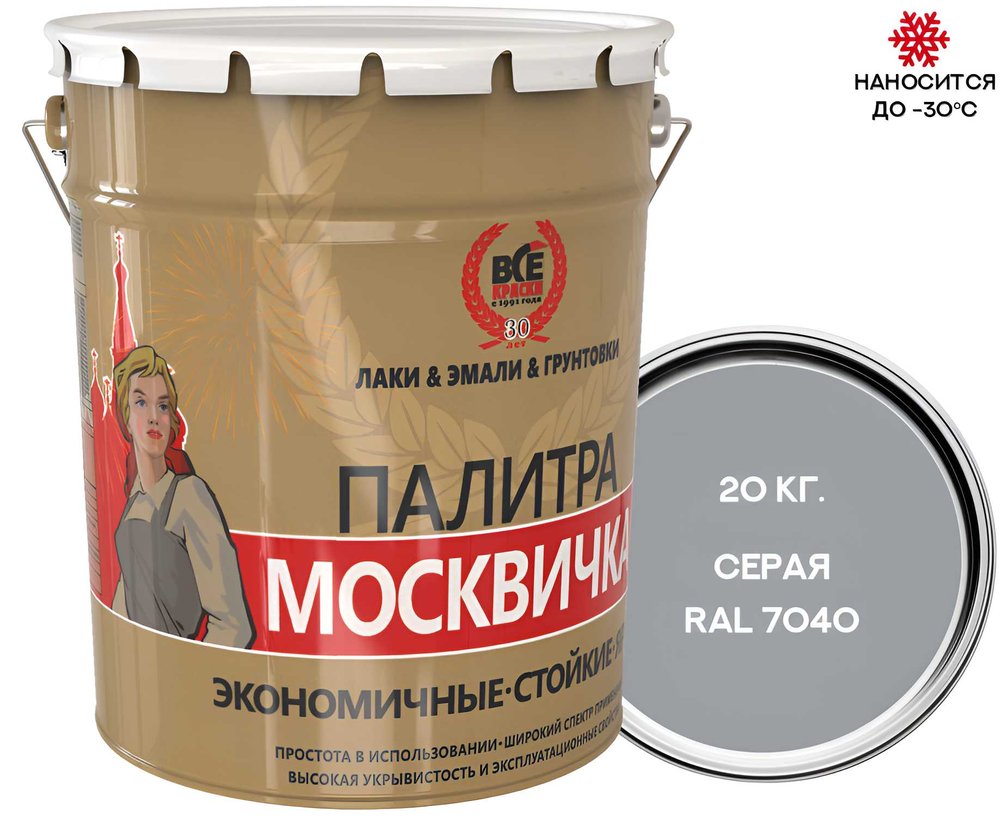 Грунт-эмаль 3 в 1 Москвичка мета-мб серая RAL 7040 20кг. 4620105772082