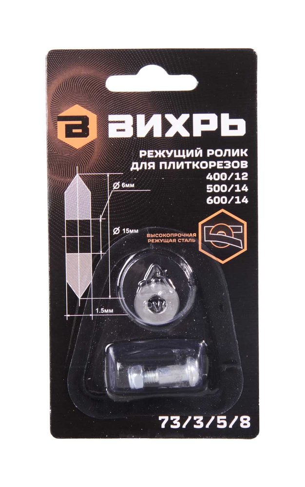Ролик для плиткорезов 400/12, 500/14, 600/14 Вихрь 73/3/5/8