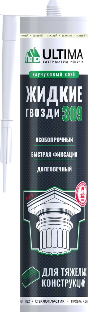 Клей для тяжелых строительный конструкций ULTIMA 309 Ult_309_280
