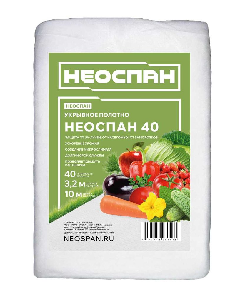 Укрывное полотно Neospan НЕОСПАН-40, 3,2, 4673748081035