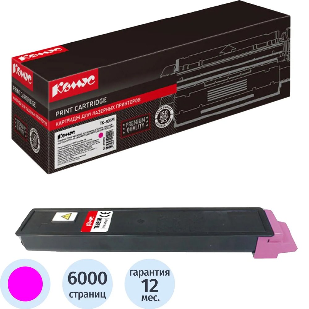 Картридж лазерный Комус TK-895M пур. для KyoceraFS-C8020MFP/C8025M