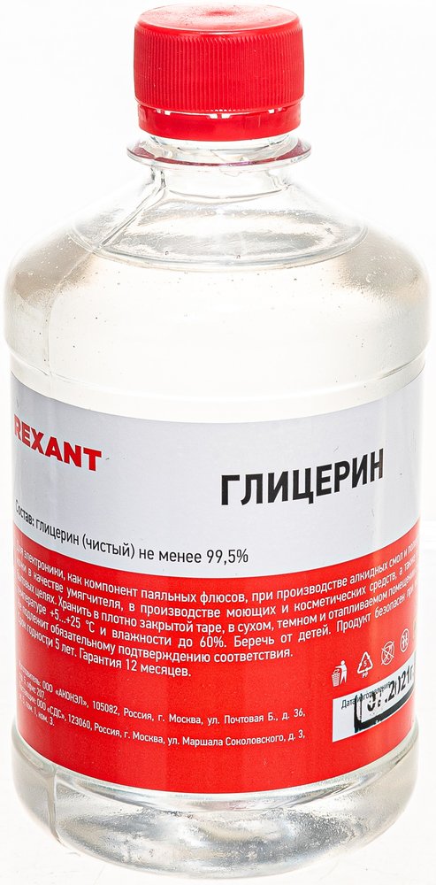 Глицерин 500 мл REXANT 09-3722