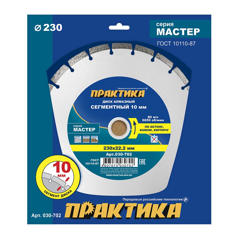 Диск алмазный сегментный Мастер (230х22.2 мм) ПРАКТИКА 030-702
