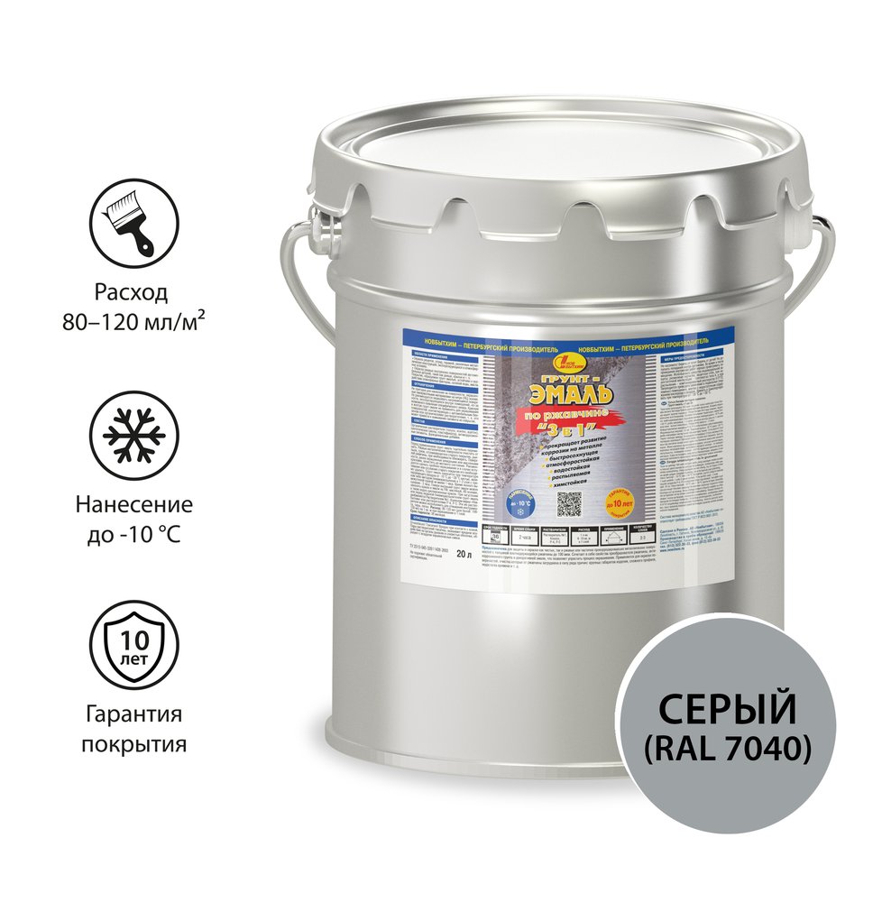 Грунт-эмаль по ржавчине 3в1 Новбытхим серая, RAL 7040 20 л 2915