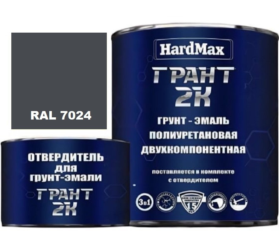 Грунт-эмаль полиуретановая HardMax двухкомпонентная ГРАНТ 2К/GRANT 2 K RAL 7024 Серый графит (комплект 2,19 кг) 4690417100545