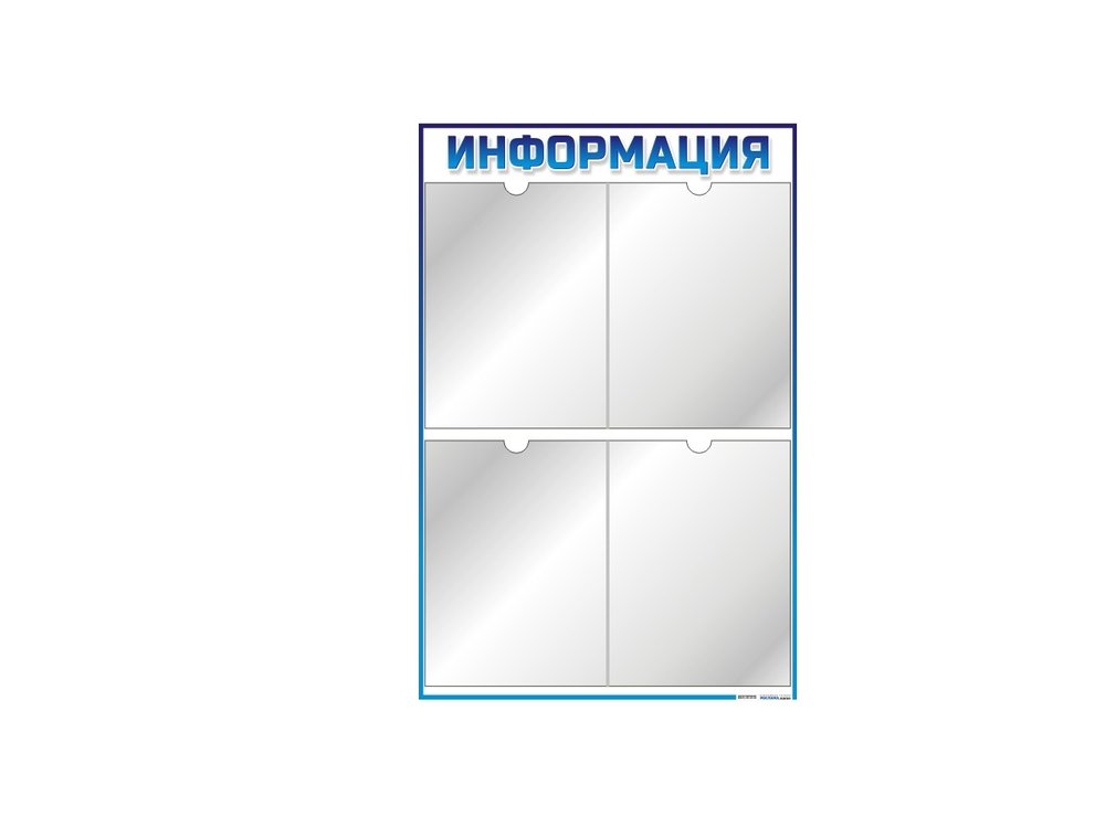 Стенд megaposm информационный эконом, на 4 кармана ИС.10.В.4