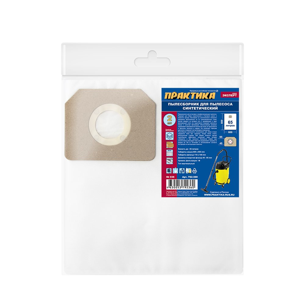 Мешки ПРАКТИКА 65 л, синтетич., 2 шт для пылесосов KARCHER, NILFISK, FEIN и др. 792-360