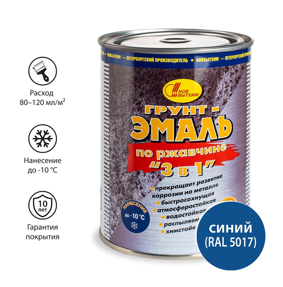 Грунт-эмаль по ржавчине 3 в 1 Новбытхим синяя RAL 5017 1 л 2848
