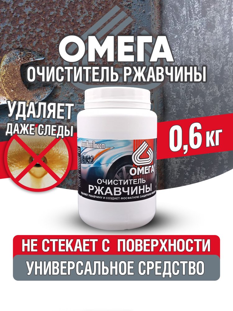 Очиститель ржавчины ПолиКомПласт Омега (ПЭТ, банка 0,6 кг) PT180080