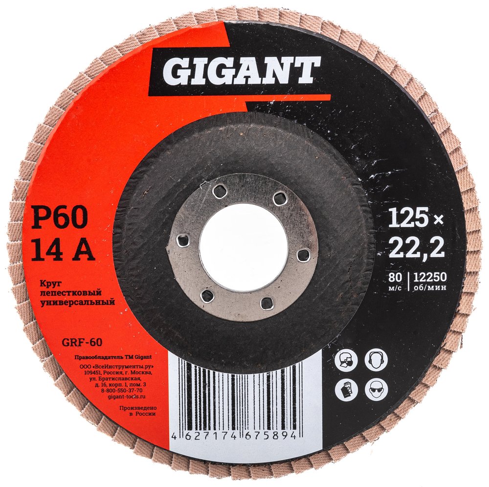 Круг лепестковый торцевой (125x22.2 мм, P60) Gigant GRF-60