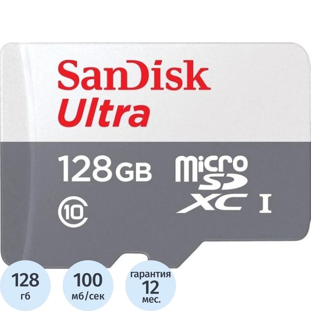 Карта памяти SanDisk Ultra microSDXC UHS-I Cl10, SDSQUNR-128G-GN6MN