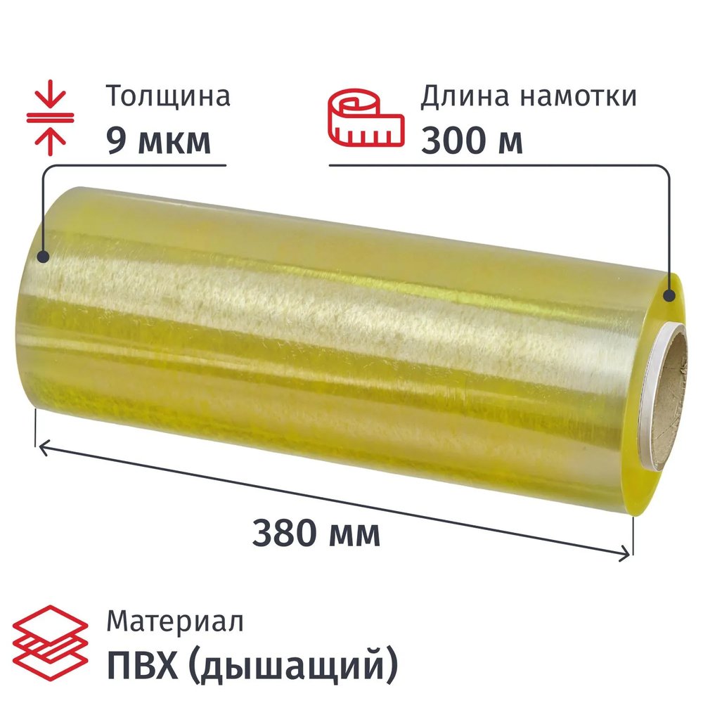 Пленка пищевая ПВХ 9-380-300 CLARITY H 1,29кг