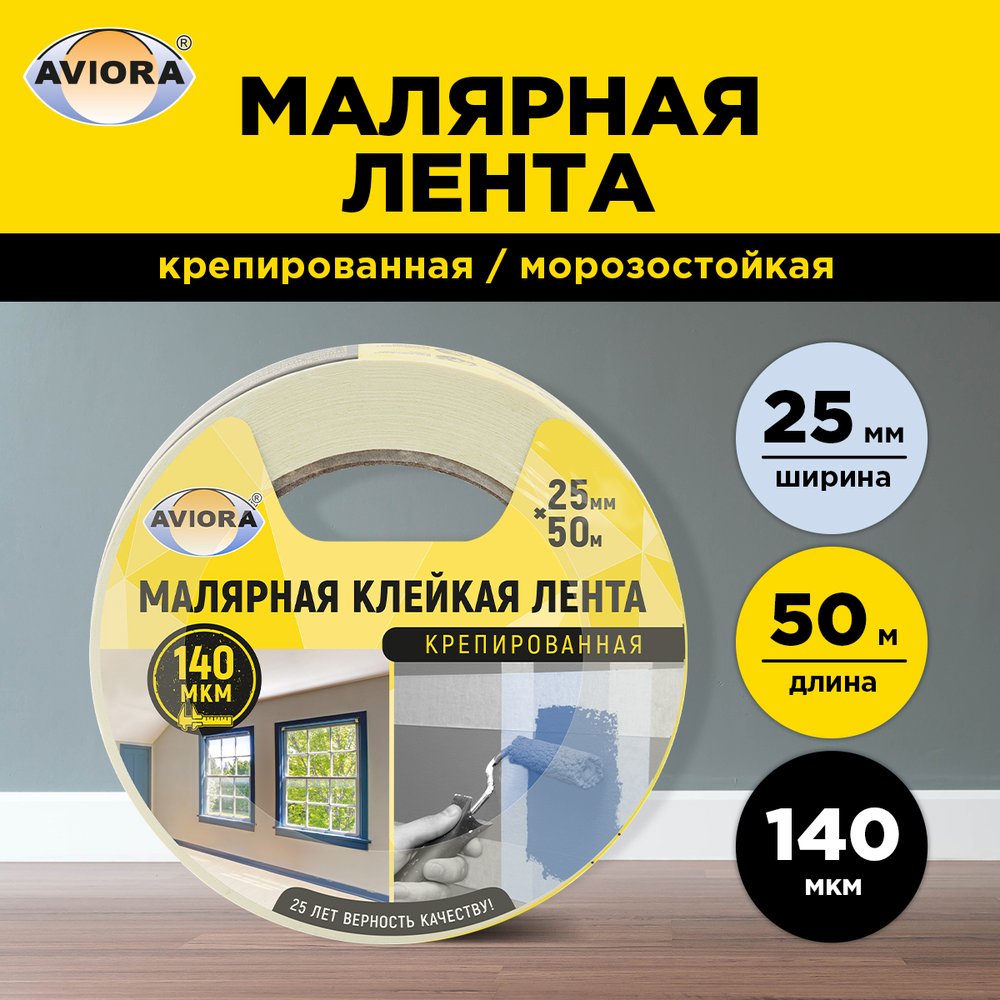 Крепированная бумажная малярная клейкая лента AVIORA 25 мм, 50 м 304-007