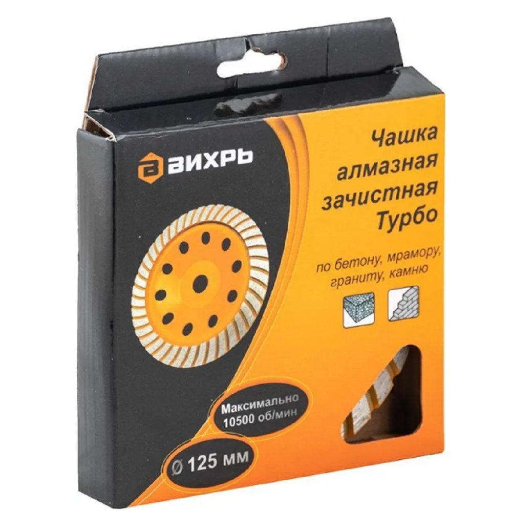 Чашка алмазная зачистная Турбо 125 мм Вихрь 73/10/3/9