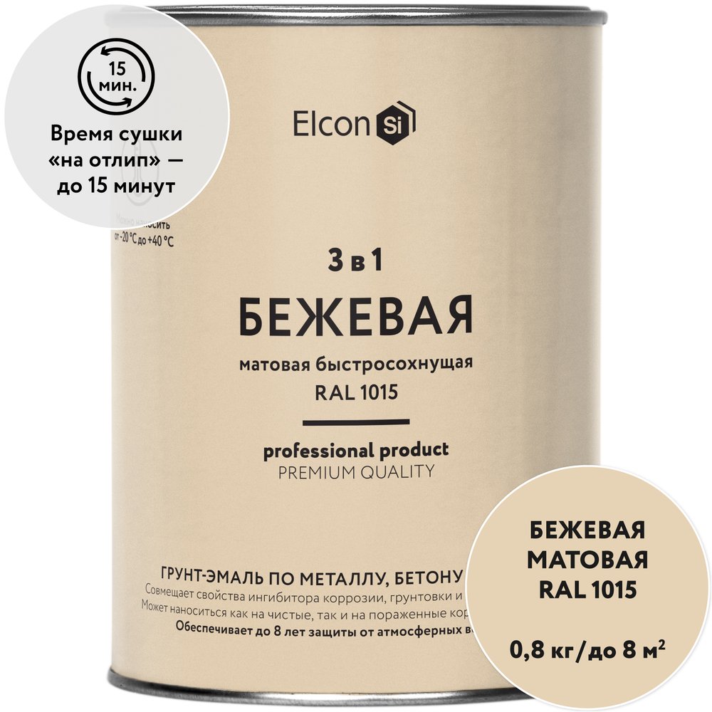 Быстросохнущая грунт-эмаль по металлу Elcon 3 в 1 по ржавчине, матовая, бежевая, 0.8 кг 00-00462302
