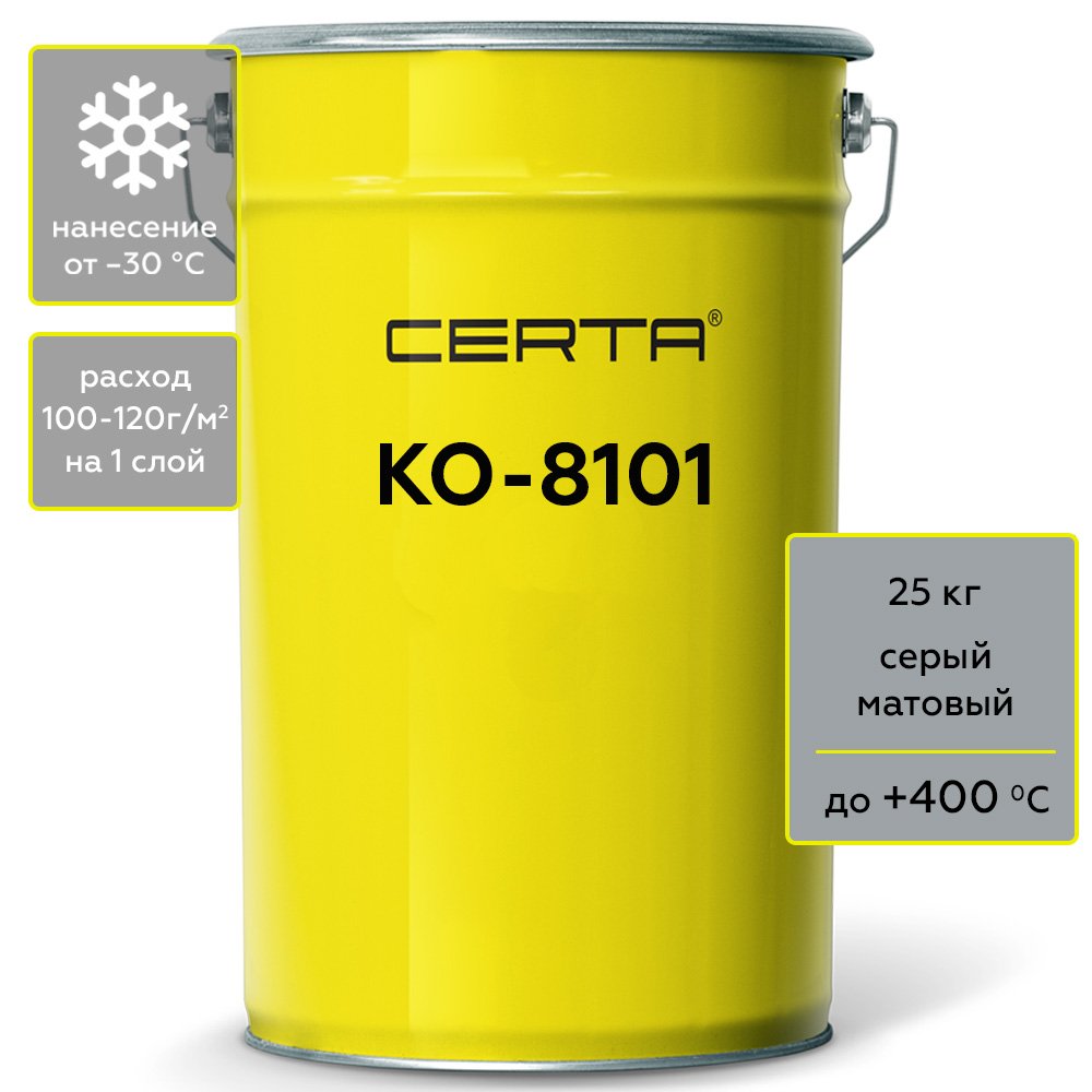 Термостойкая грунт-эмаль Certa КО-8101 до 400 градусов, серый (~RAL 7040), 25 кг K8101000725