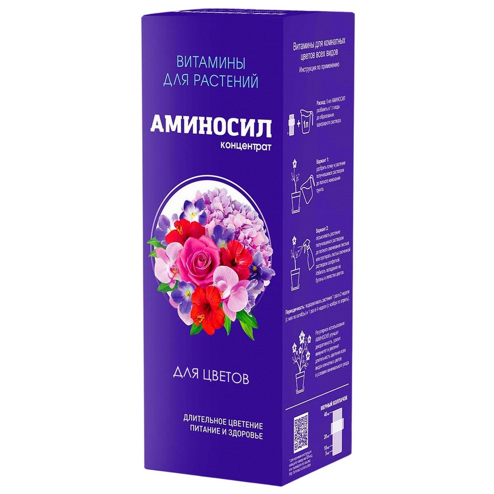Витамины для цветов Аминосил концентрат 250 мл 4650243052890