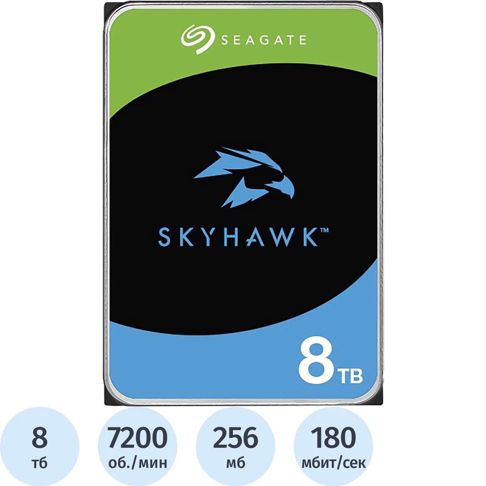 Жесткий диск Seagate SkyHawk 3.5 8TB 7200rpm 256MB SATA(ST8000VX009)