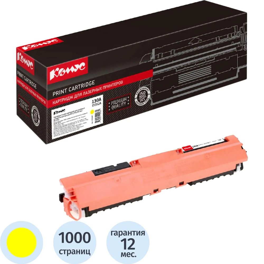 Картридж лазерный Комус 130A CF352A жел. для HP LJ ProM176n/M177fw