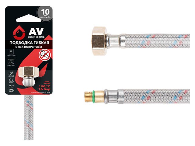 Гибкая подводка для воды AV Engineering иголка м10 короткая - гайка 1/2' 50 см AVE21550