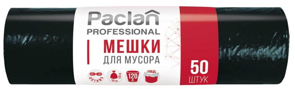 Мешки для мусора Paclan 120 л, черные, в рулоне 50 шт., ПВД, 20 мкм, 70x110 см, 'Professional' 604079 1338507