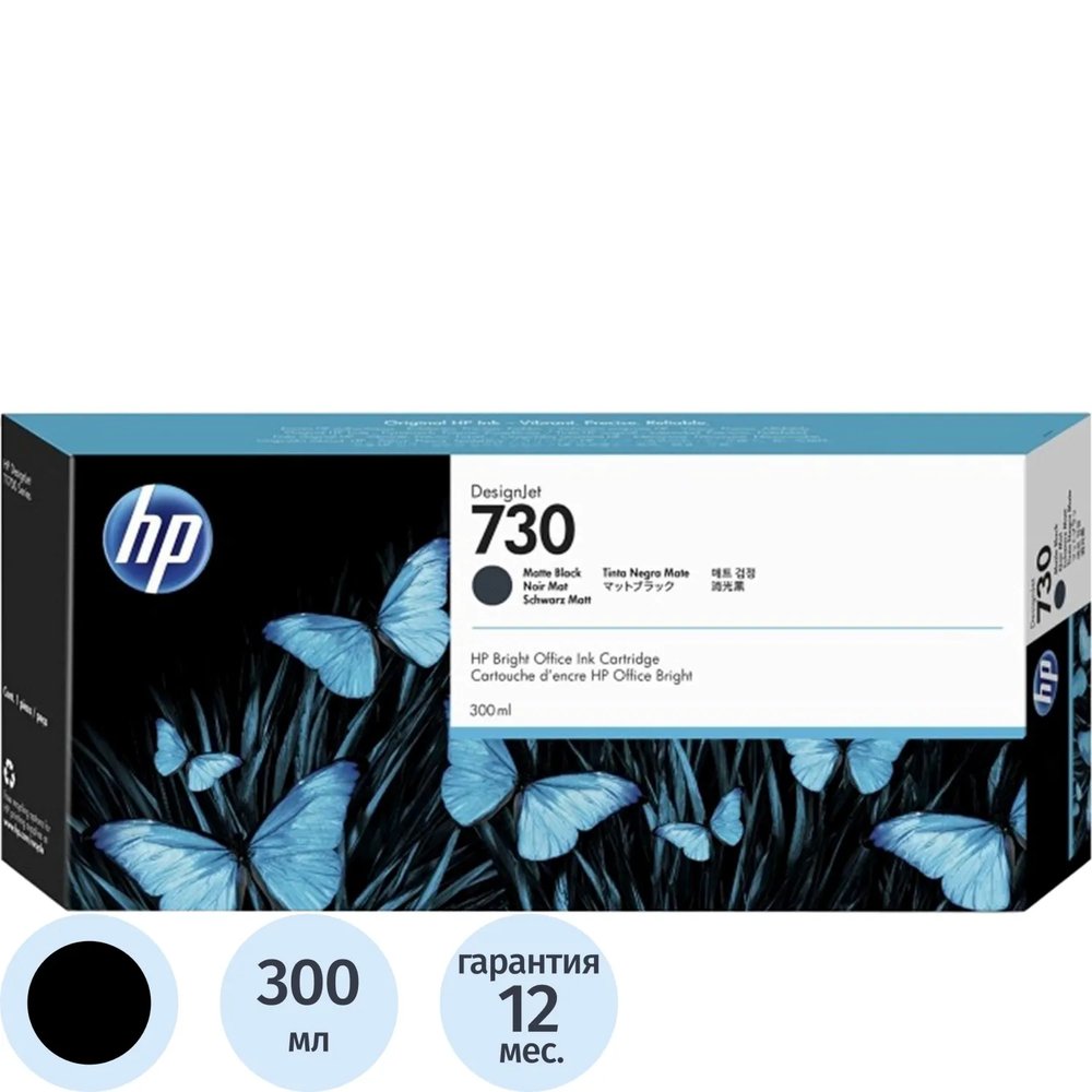 Картридж струйный HP 730 P2V71A чер.мат. для для DesignJet T1700 (300 мл)