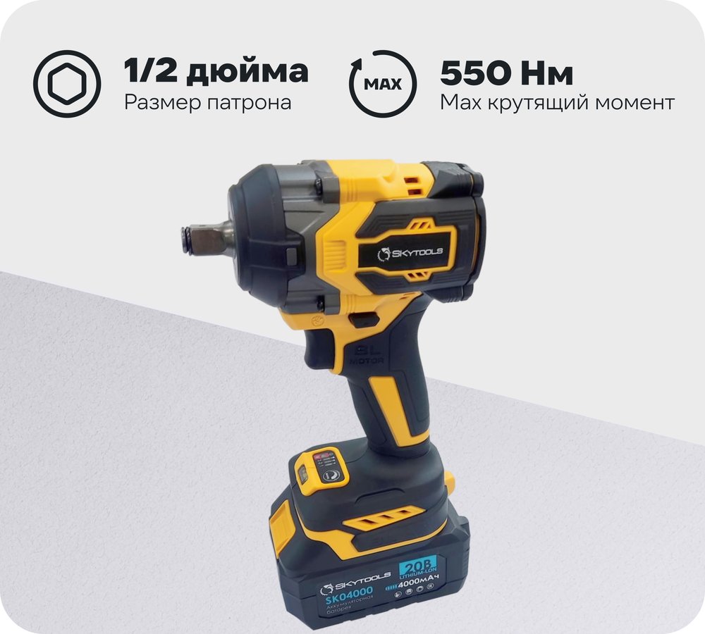 Аккумуляторный гайковерт Skytools 4.0 ач х 2 SK9002