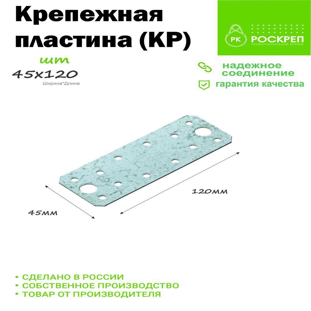 Крепежная пластина РК ГРУП 120x45х1.8 РК000002589