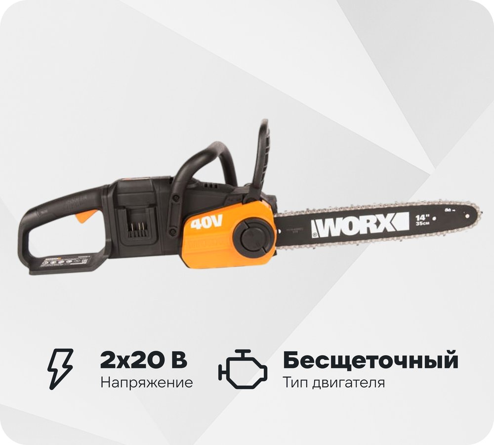 Цепная аккумуляторная пила WORX 14' WG384E.9
