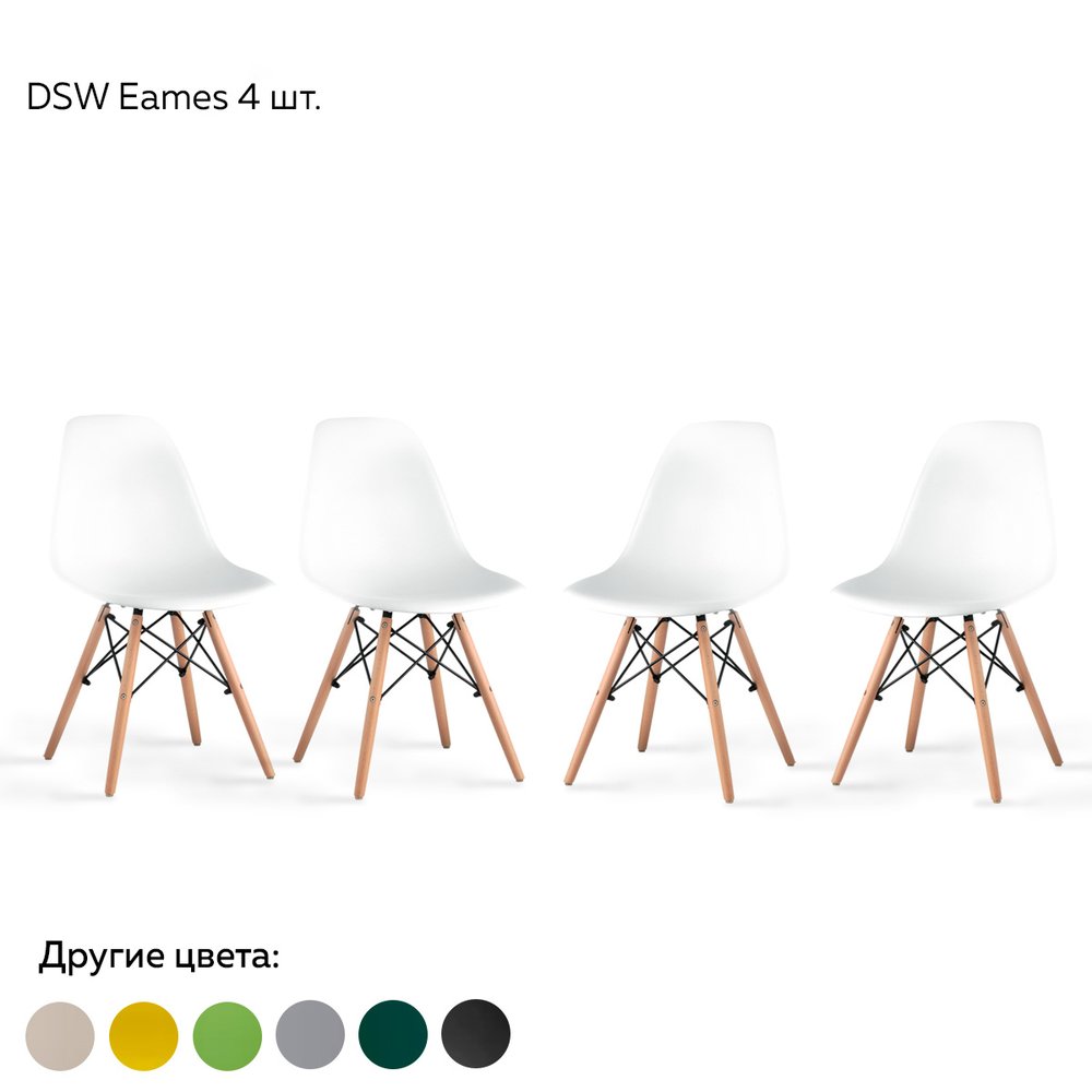 Комплект стульев Ridberg DSW EAMES белый, 4 шт. 1204695