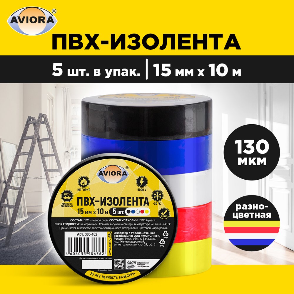 Изолента AVIORA 130 мкм, ПВХ, 15 мм, 10 м, 5 рулонов, черный, синий, белый, красный, желтый 305-102