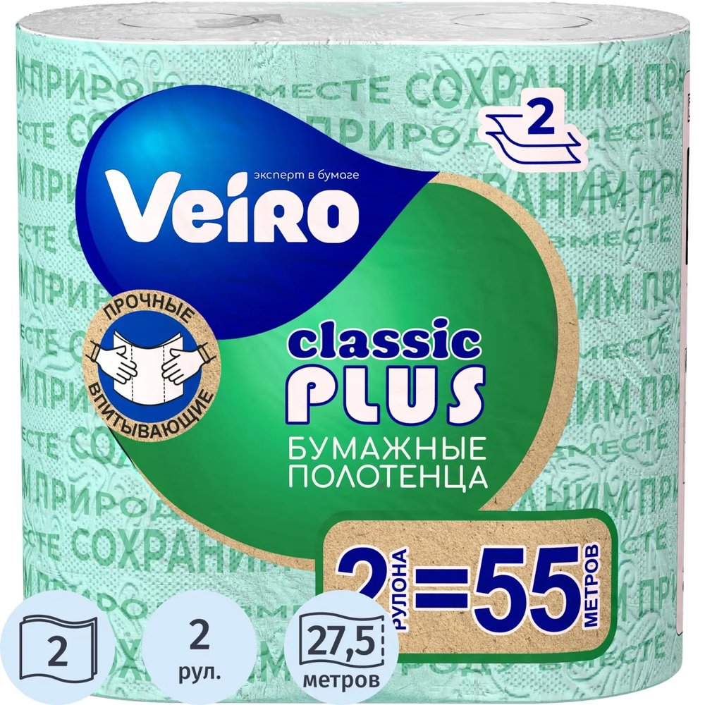 Полотенца бумажные Veiro Classic Plus 2сл с тиснением 27,5м 2рул/уп_6п22