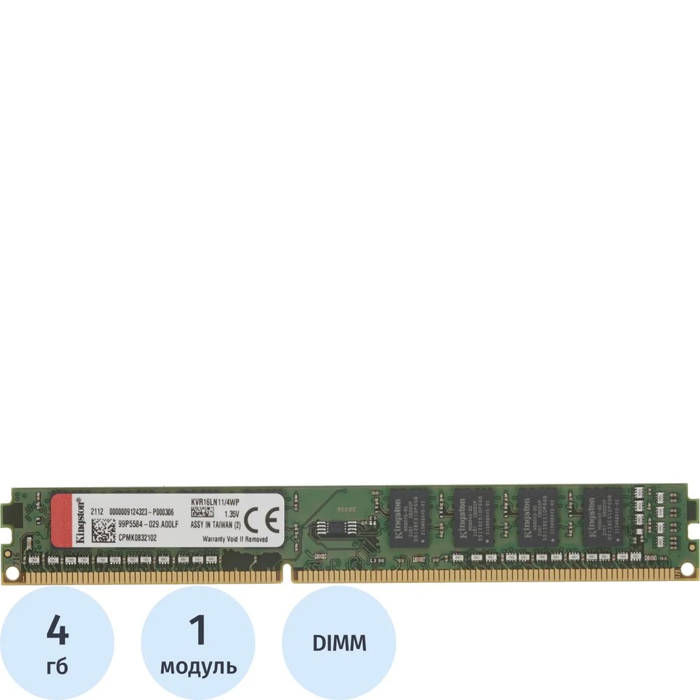 Модуль памяти Kingston DDR3L DIMM 4GB 1600Мгц (KVR16LN11/4WP)