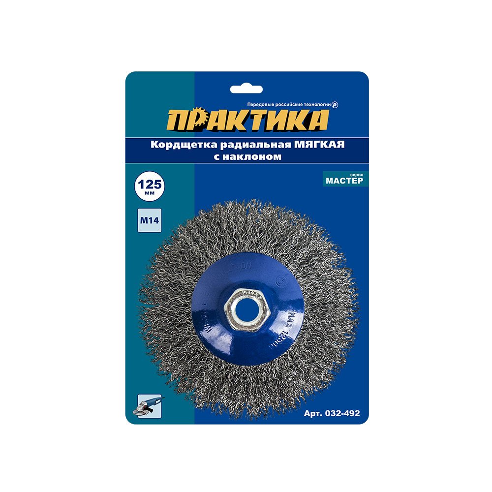 Кордщетка радиальная с наклоном мягкая (125 мм, М14) ПРАКТИКА 032-492