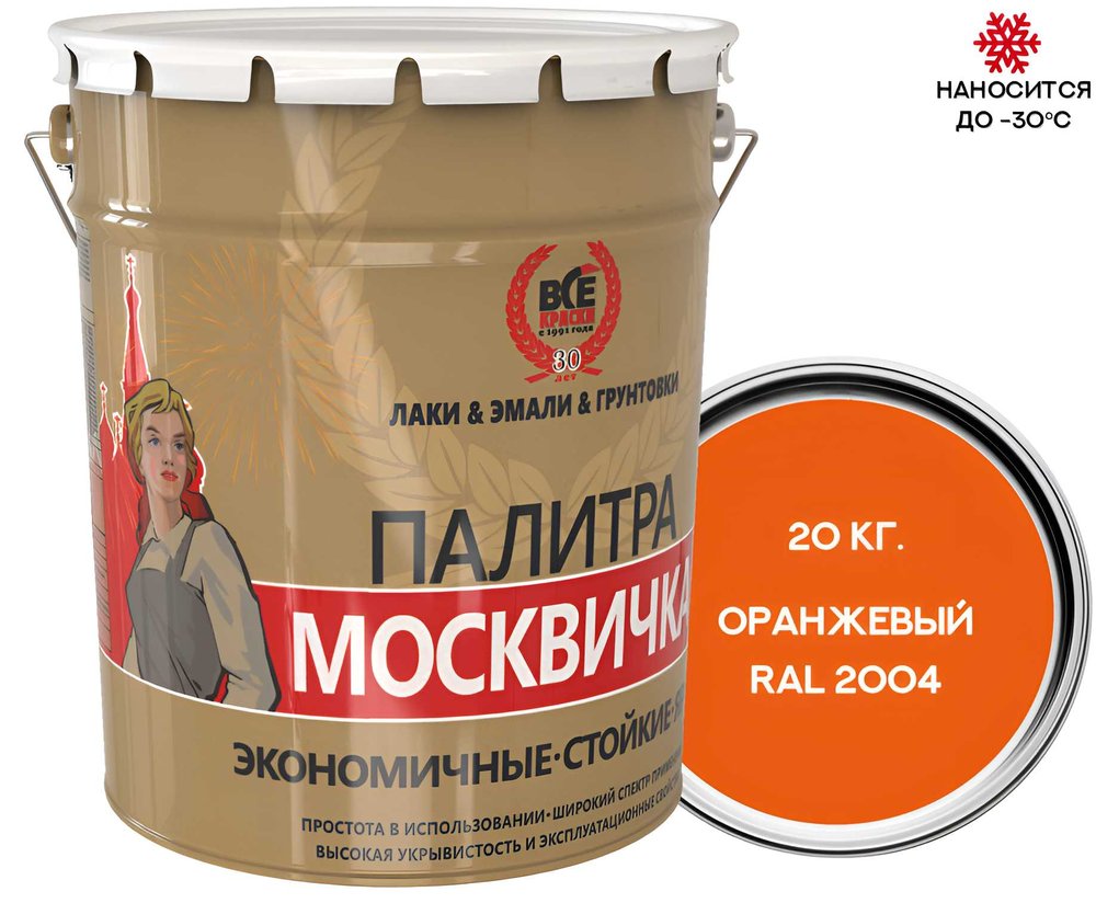 Грунт-эмаль 3 в 1 Москвичка МЕТА-МБ (оранжевый RAL 2004, 20 кг) 4620105771412
