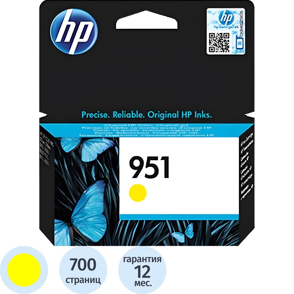 Картридж струйный HP 951 CN052AE жел. для OJ Pro 8600/8610/8620/8100