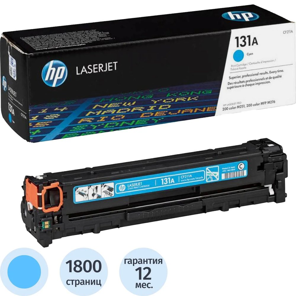 Картридж лазерный HP 131A CF211A гол. для LJ Pro M276/M251